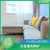 沙发清洗养护（珠海）_需要提前一天预约服务_YWJZ_需要提前一天预约服务_YWJZ 商品缩略图0