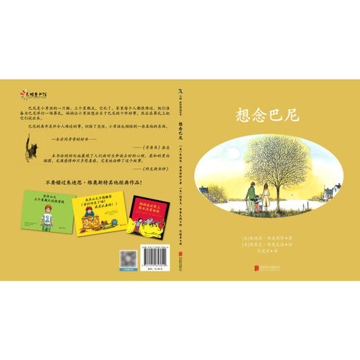 想念巴尼(精) 商品图2