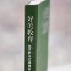 好的教育：我说的不过是常识（增订版）精装版附赠品 商品缩略图1