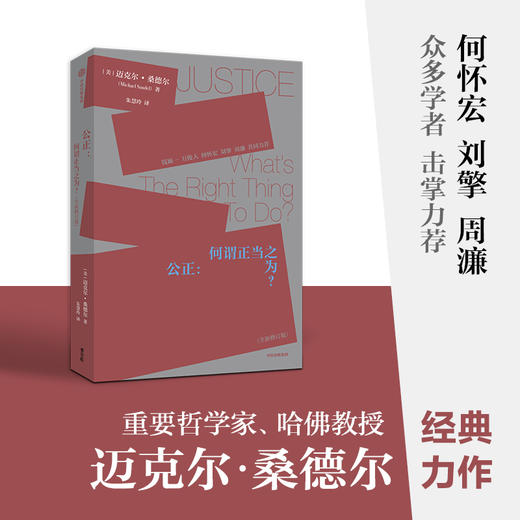 迈克尔桑德尔作品系列 金钱不能买什么+公正+精英的傲慢（套装3册）揭示教育的目的 工作的意义 中信出版 商品图1