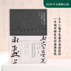 夏承焘致谢玉岑手札笺释（修订版）沈迦 著 文学随笔书信书籍 商品缩略图0