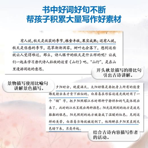 巧背小学古诗词（4册套装） 商品图4