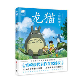 【宫崎骏】龙猫