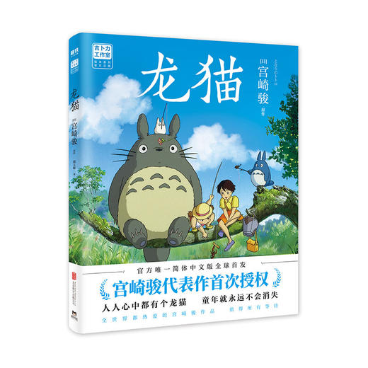 【宫崎骏】龙猫 商品图0