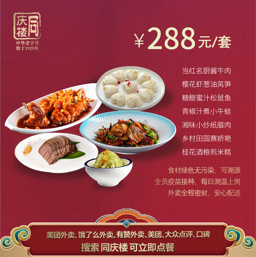 无锡东亭店288元家宴外卖套餐 商品图0