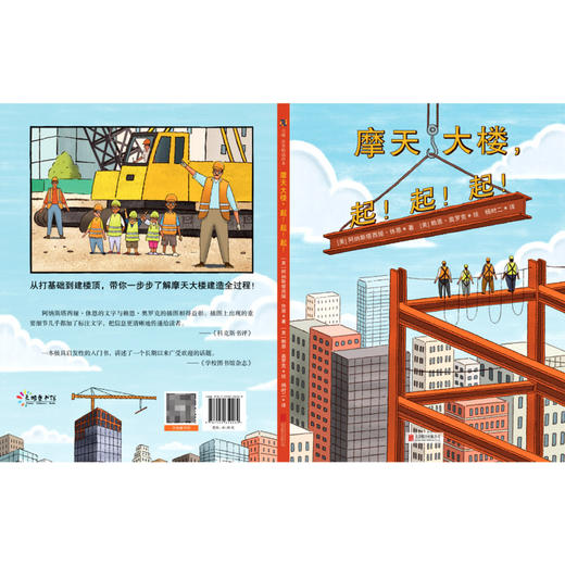 摩天大楼起起起(精) 商品图4