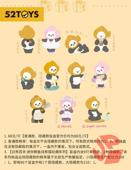 【停购】白熊百货 迷你鲷鱼烧熊猫玩偶 9只/盒 盲盒 商品图0