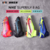 SFS耐克正版刺客14 Nike SUPERFLY 8 AG高端人草足球鞋CV0956-600 商品缩略图0