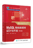 MySQL网络数据库设计与开发（第3版） 商品缩略图0