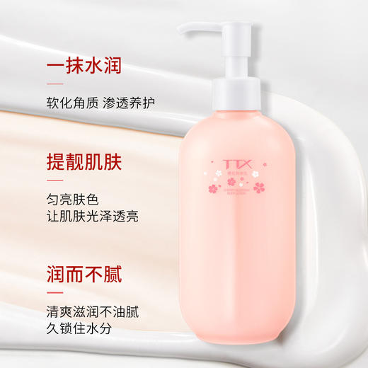 【买一送一！】花田TTX焕肌清甜少女香樱花精华身体乳清爽烟酰胺香味持久保湿润肤乳男女士 商品图1