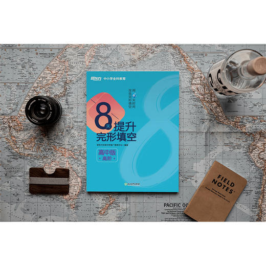 8天提升完形填空 高中版(高阶) 8天系列图书 高考真题 中小学全科教育 新东方英语 商品图3