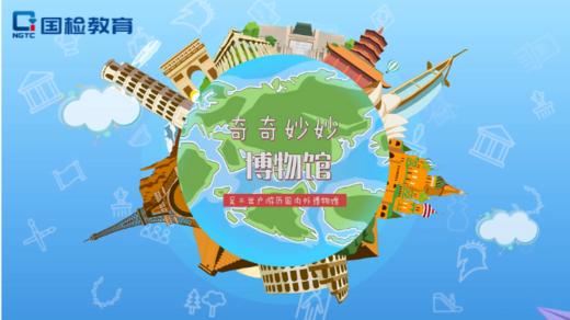 第八节《奇奇妙妙博物馆》之玉卮 商品图0