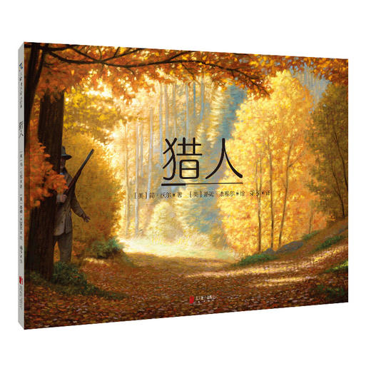 猎人丨一个猎人被生命之美折服的故事 商品图1