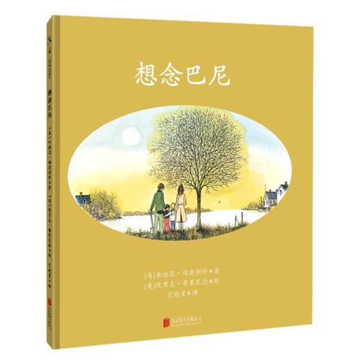 想念巴尼(精) 商品图0