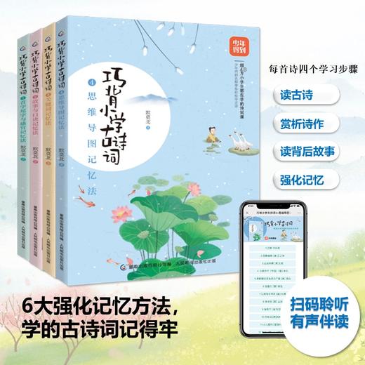 巧背小学古诗词（4册套装） 商品图1