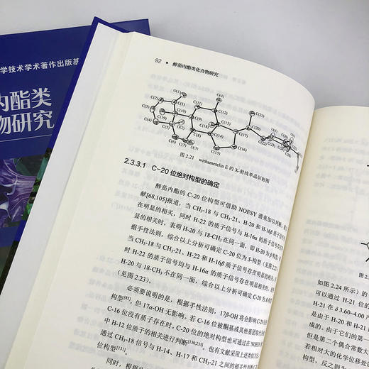 醉茄内酯类化合物研究 商品图9