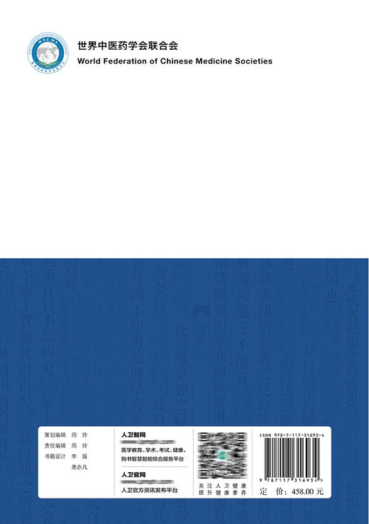 中医基本名词术语中俄对照国际标准 9787117316934 商品图2