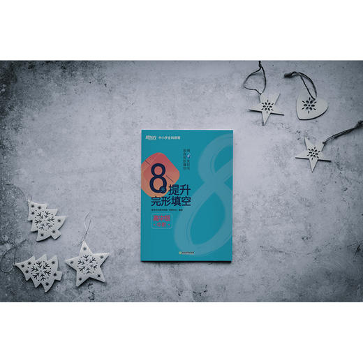 8天提升完形填空 高中版(中阶) 8天系列图书 高考真题 中小学全科教育 新东方英语 商品图3