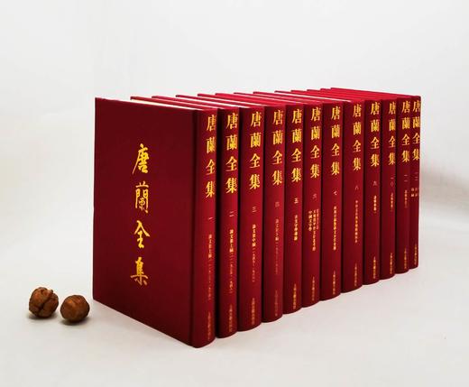 《唐兰全集》，全12册，16开、布面精装，唐兰著，上海古籍出版社2015年版，3000多页，定价2480元，售价1199元。品相9成。 商品图1