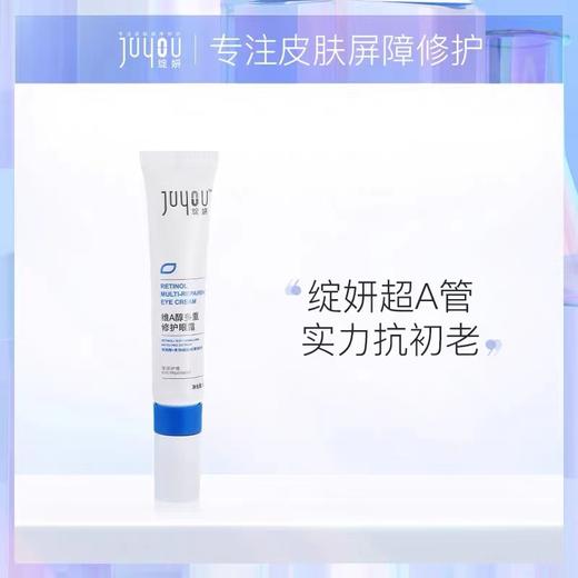 绽妍维A醇多重修护眼霜15g 商品图1