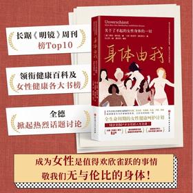 身体由我 关于了不起的女性身体的一切 希拉•德利兹 著 生活