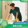 家庭大扫除（深圳） 商品缩略图0