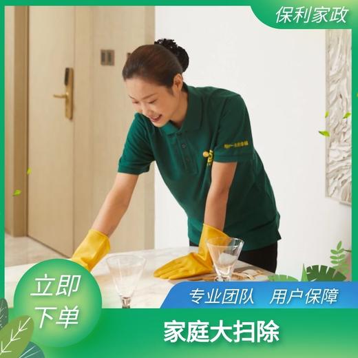 家庭大扫除（深圳） 商品图0