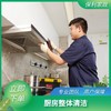 厨房整体清洁（东莞） 商品缩略图0