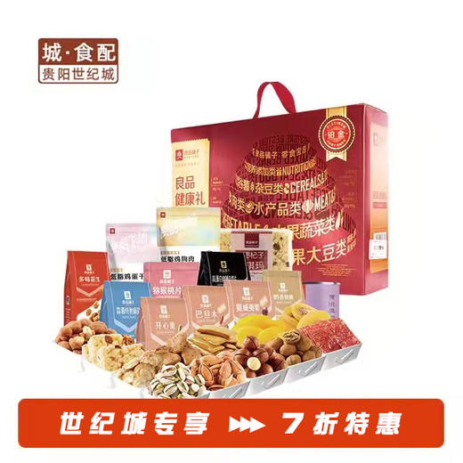 良品铺子健康礼·铂金1813g【GY】 商品图0