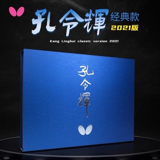 蝴蝶孔令辉经典款（成品拍） 商品图1