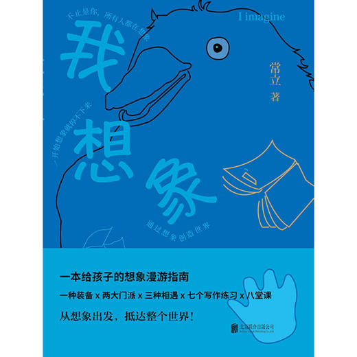 我想象 商品图1