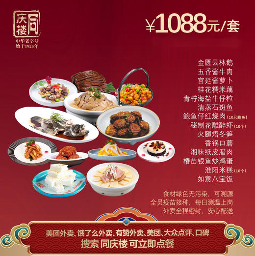 无锡区域1088元家宴外卖套餐 商品图0