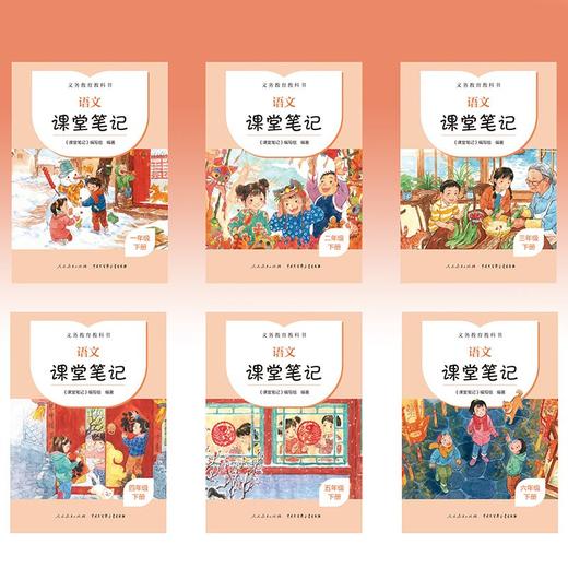 2022春 语文课堂笔记 六年级下册人教版RJ 小学6年级下册同步课堂讲解课课通重难点解析教辅学习资料 人民教育出版社 正版 商品图1