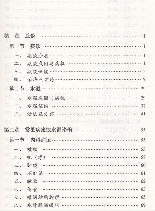 张璐痰饮水湿证治心法 大国医用药心法丛书 胡方林 李花 主编 中医学书籍 中医临床痰症用药方剂 中国医药科技出版社9787521428643 商品图2