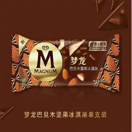 和路雪梦龙巴旦木坚果冰淇淋65G 商品图0