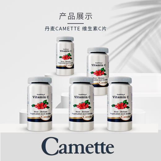 「单粒VC含量390mg」丹麦Camette 针叶樱桃维生素C 90粒｜保税 商品图1