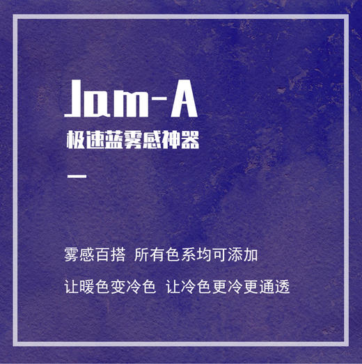 Jam-A极速蓝染膏 发廊专用冷色神器 冷色一步到位 商品图4