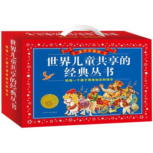 世界儿童共享的经典丛书(豪华珍藏版共6册) 商品图0