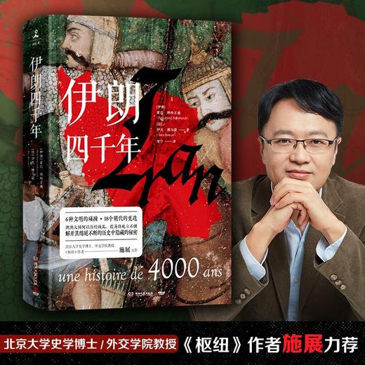 伊朗四千年 商品图0