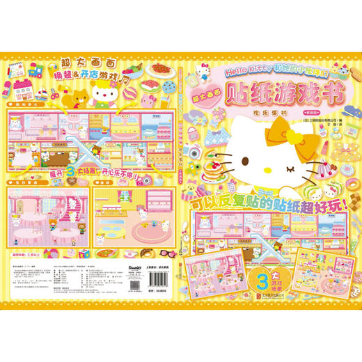 贴纸游戏书(欢乐派对)/Hello Kitty和她的小伙伴们 商品图3