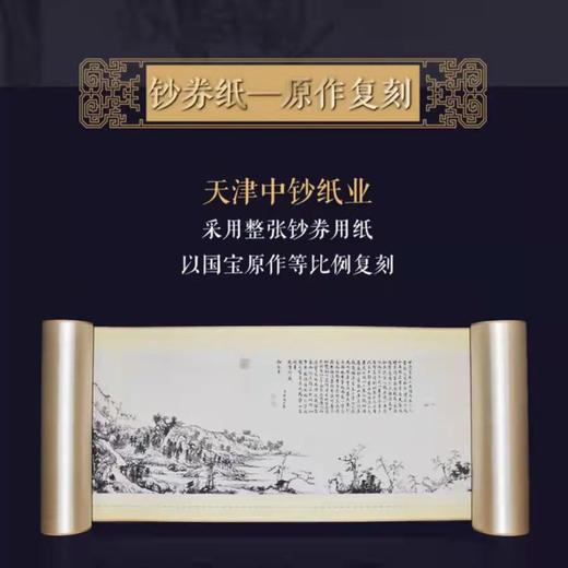 《富春山居图》丝绸钞卷珍藏版 商品图3