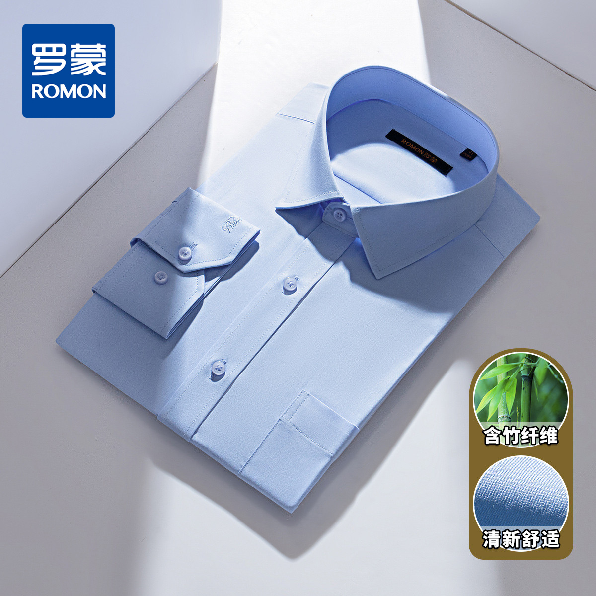 【专柜定制款 微弹竹纤维】罗蒙春夏长袖衬衫男士正装商务通勤百搭职业装抗皱衬衣