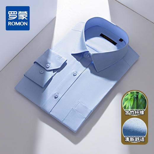 【专柜定制款 微弹竹纤维】罗蒙春夏长袖衬衫男士正装商务通勤百搭职业装抗皱衬衣 商品图0