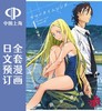 预售 日文预订 Summer time rendering/夏日重现 全13卷 1-13 漫画 サマータイムレンダ 商品缩略图0