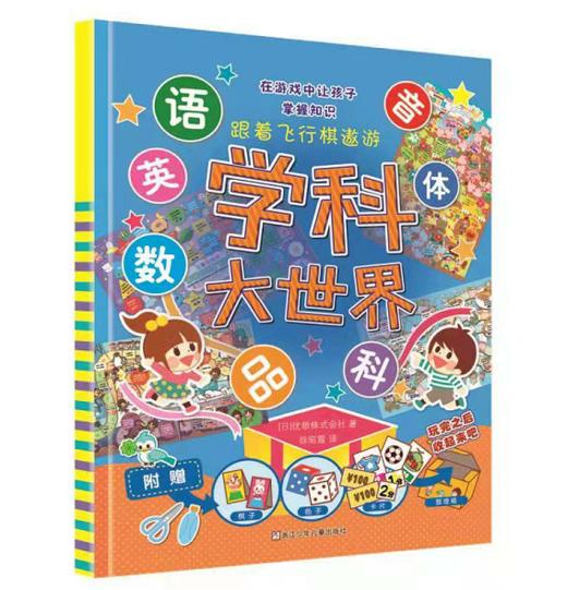 跟着飞行棋遨游大世界（全3册）49个飞行棋主题+海量知识 专为6岁以上孩子量身打造的数学类竟技游戏 商品图2