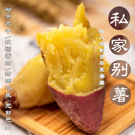 私家别薯 商品图0