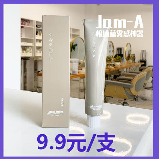 Jam-A极速蓝染膏 发廊专用冷色神器 冷色一步到位 商品图1