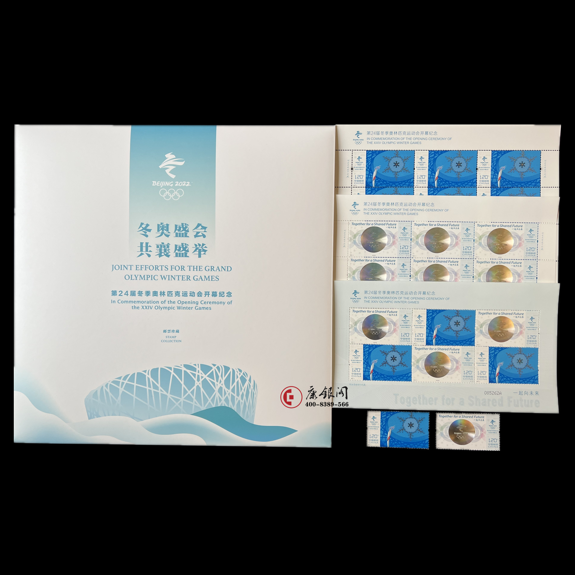 第24届冬季奥林匹克运动会开幕纪念邮折