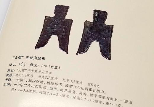 《中国国家博物馆馆藏文物研究丛书：钱币卷 先秦》，全2册，精装16开函套，上海古籍出版社2017年版，定价780，售价768元。函套略损，品相9成。 商品图7