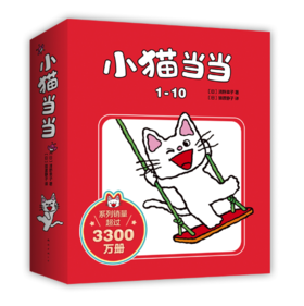 小猫当当系列（全20册）